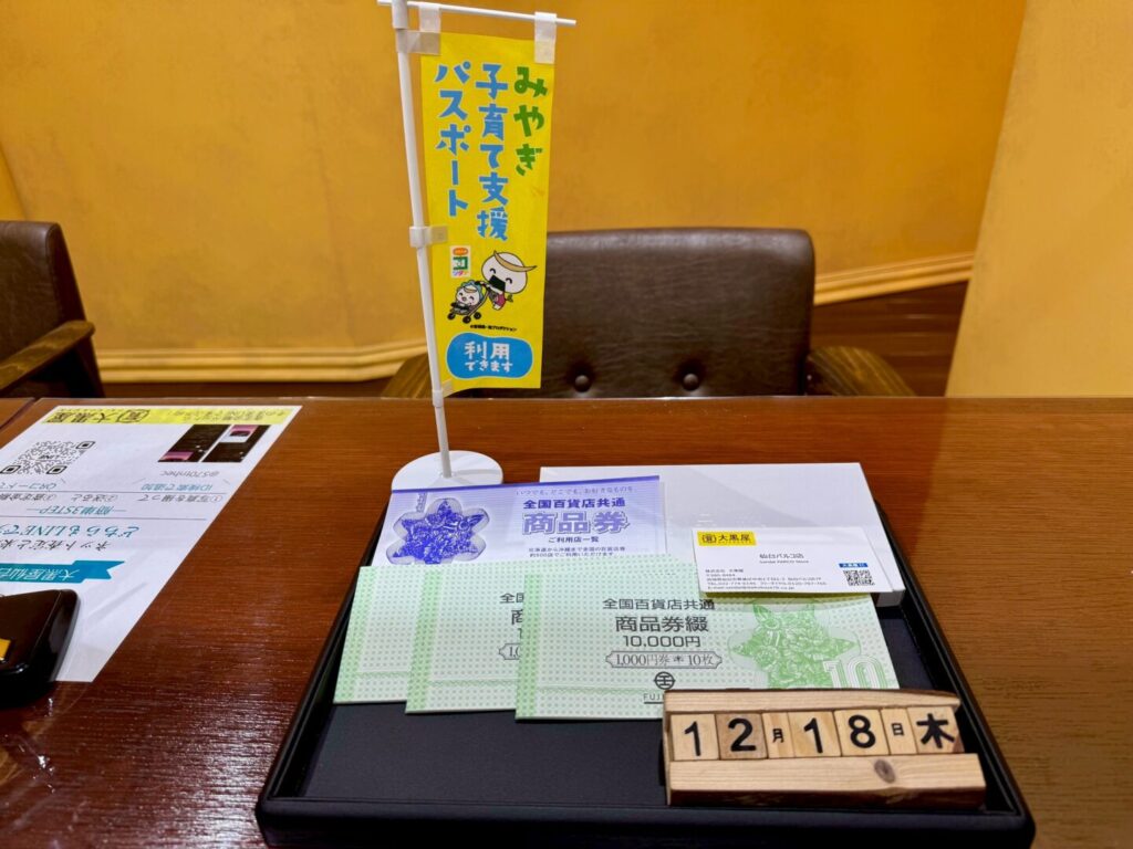 全国共通商品券 藤崎百貨店 金券 買取 仙台パルコ 大黒屋