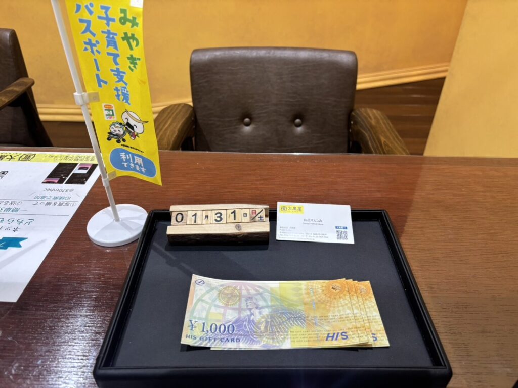 HIS旅行券-千円-買取-大黒屋仙台パルコ