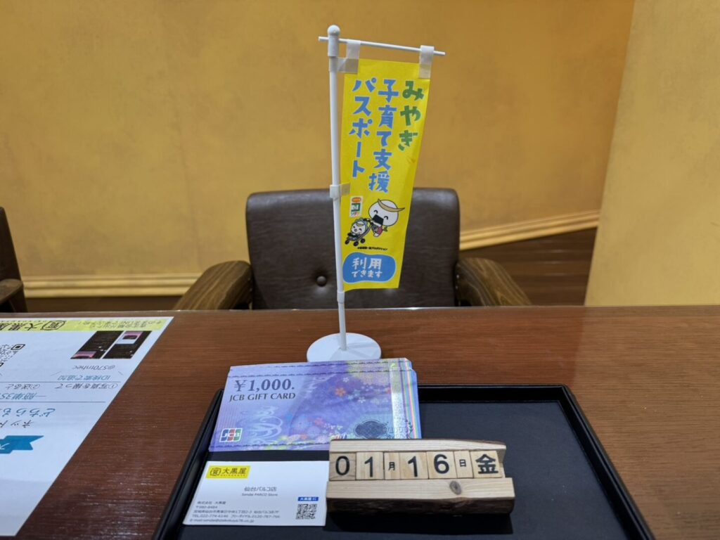 JCBギフトカード買取 ~仙台駅からすぐ 仙台PARCO7F～ | 仙台Parco 本館7F 大黒屋