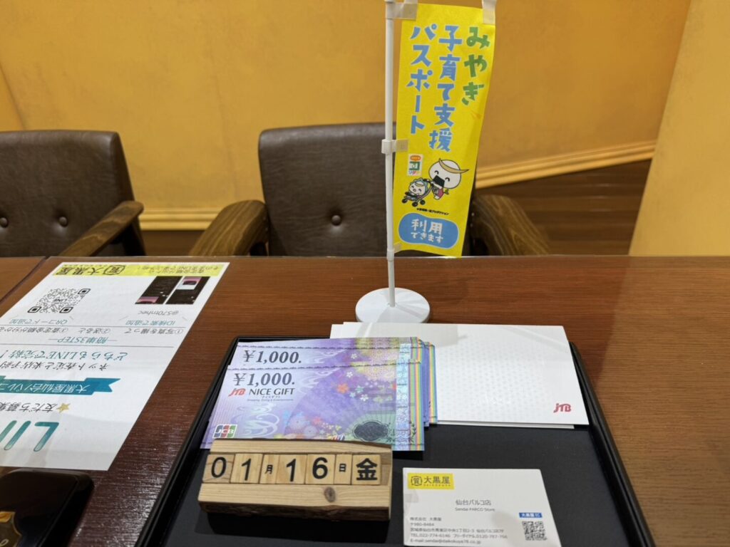 JCB　JTB　金券買取　仙台PARCO　大黒屋