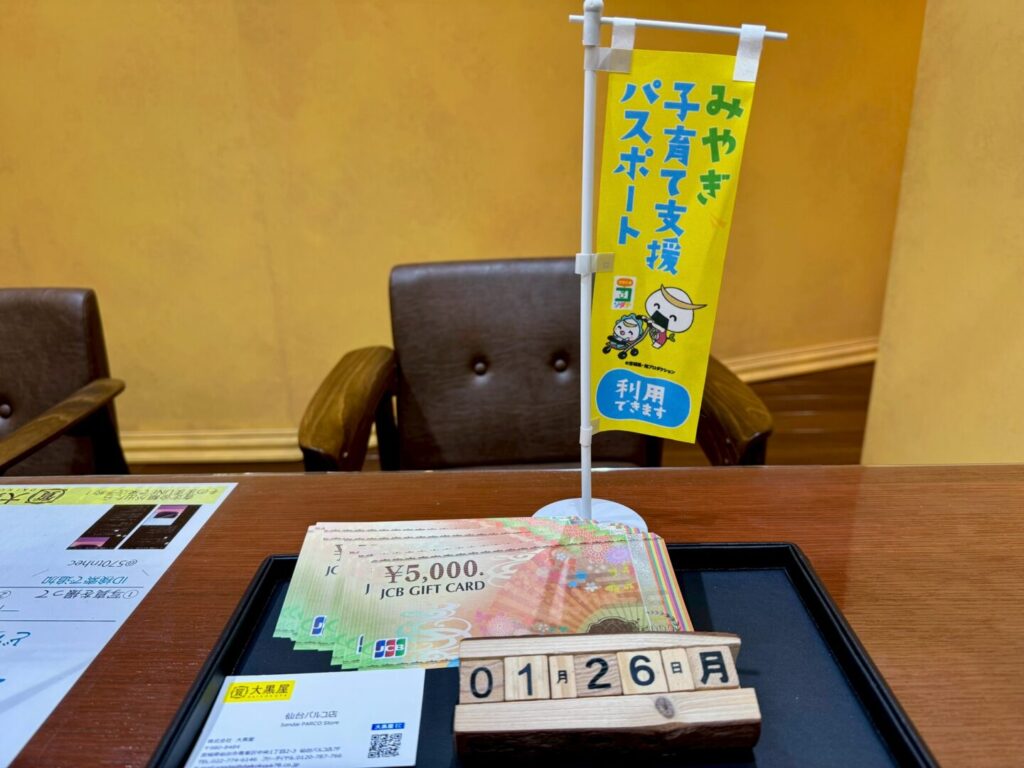 JCB 五千円×10枚 買取 仙台PARCO 大黒屋