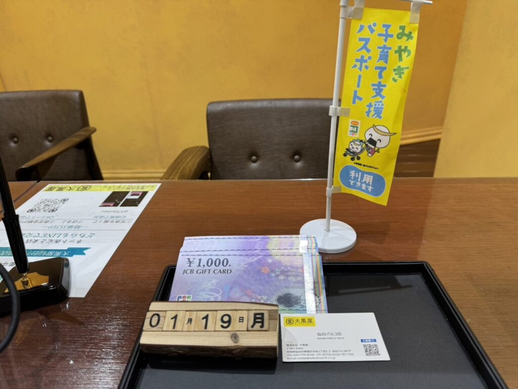 JCB　買取　仙台PARCO　大黒屋 (1)