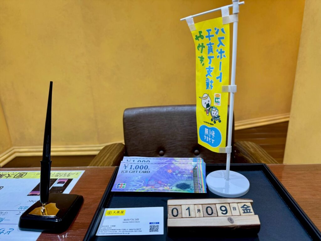 JCB 買取　仙台PARCO　大黒屋