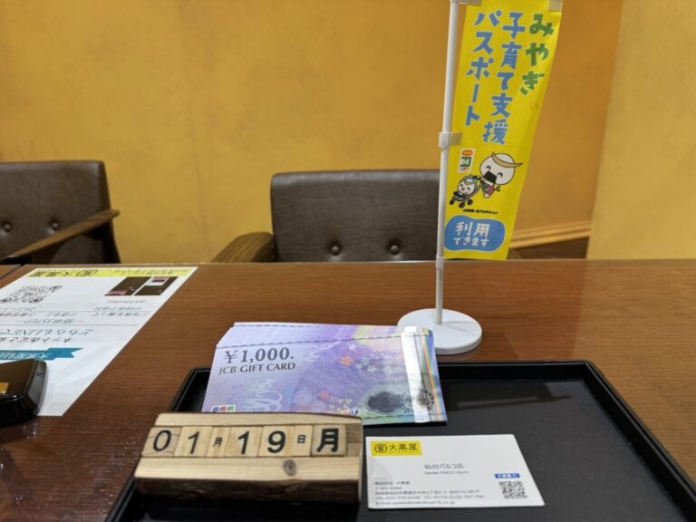 JCB　買取　仙台PARCO　大黒屋 (2)