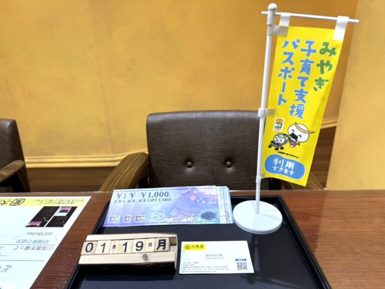 JCB　金券買取　仙台PARCO　大黒屋