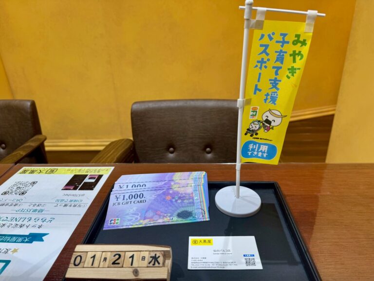 JCB　金券買取　仙台Parco　大黒屋