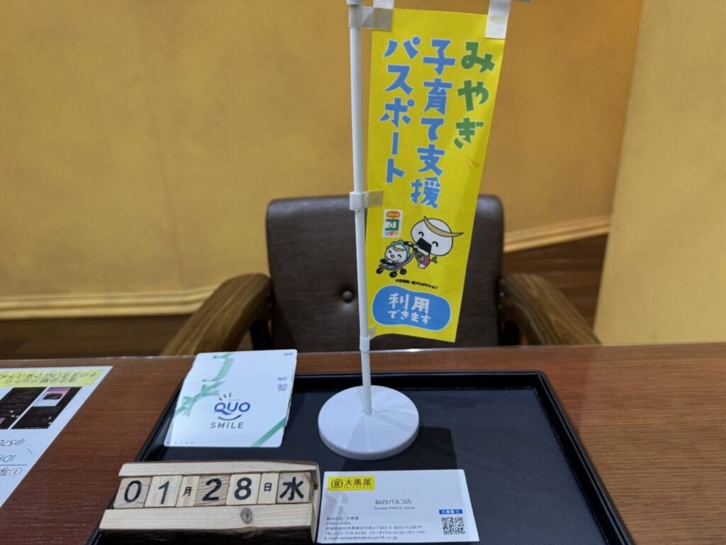 QUOｶｰﾄﾞ　買取　仙台PARCO　大黒屋