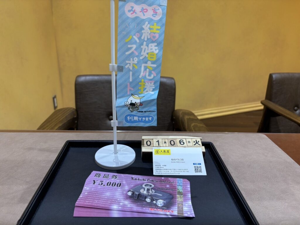 ヨドバシ商品券　買取　仙台PARCO　大黒屋