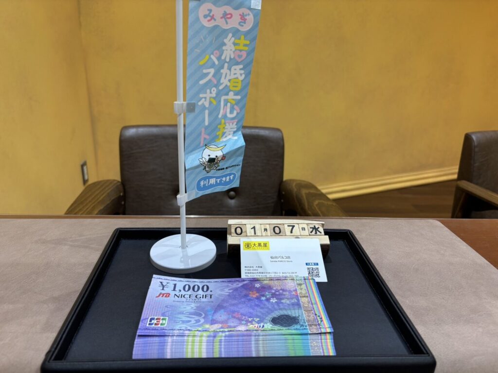 JCB　JTB　ギフトカード　買取　仙台パルコ　大黒屋