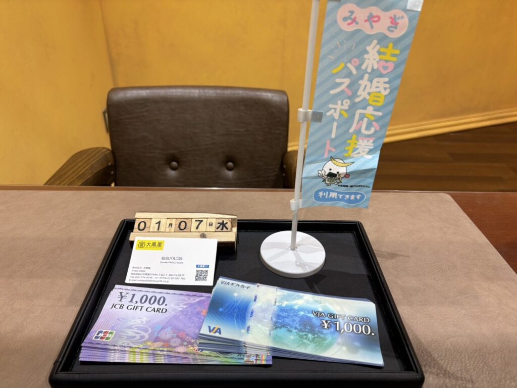 JCB　VJA　金券買取　仙台PARCO　大黒屋