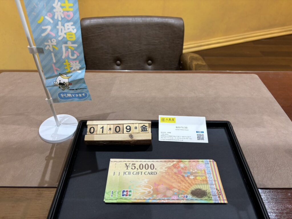 JCB　ギフトカード　買取　大黒屋仙台パルコ