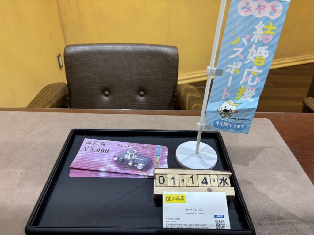 ヨドバシ商品券　14枚　買取　仙台パルコ　大黒屋