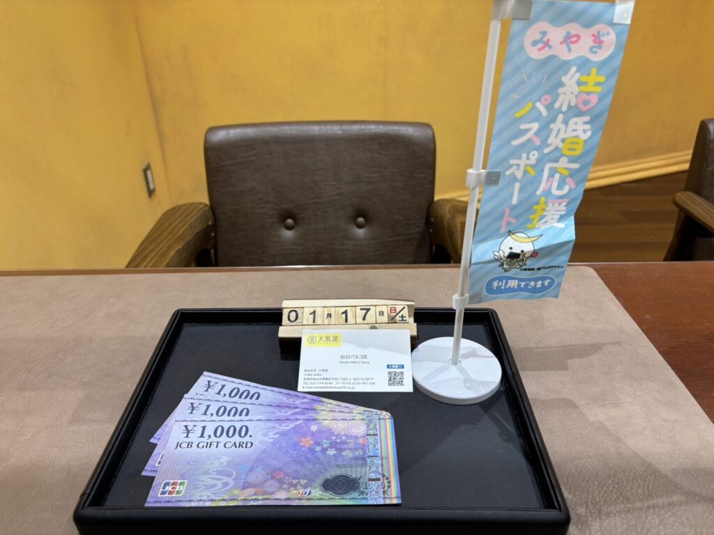 JCBギフトカード　買取　大黒屋　仙台パルコ
