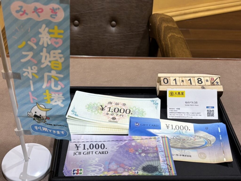 JCB　藤崎　UC　金券買取　仙台PARCO　大黒屋