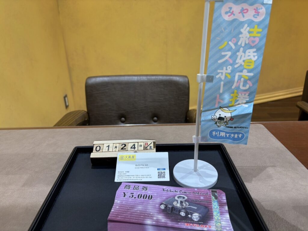 ヨドバシ商品券 24枚 買取 仙台パルコ 大黒屋