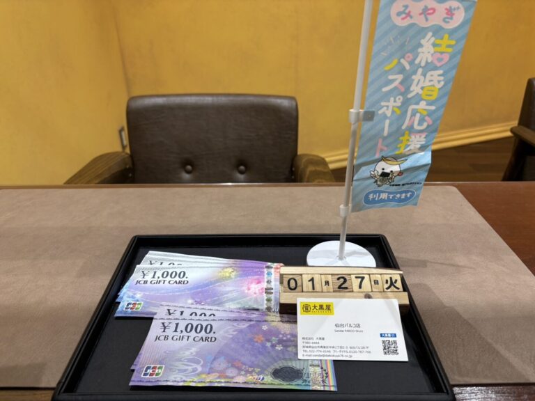 JCB　金券買取　仙台Parco　大黒屋