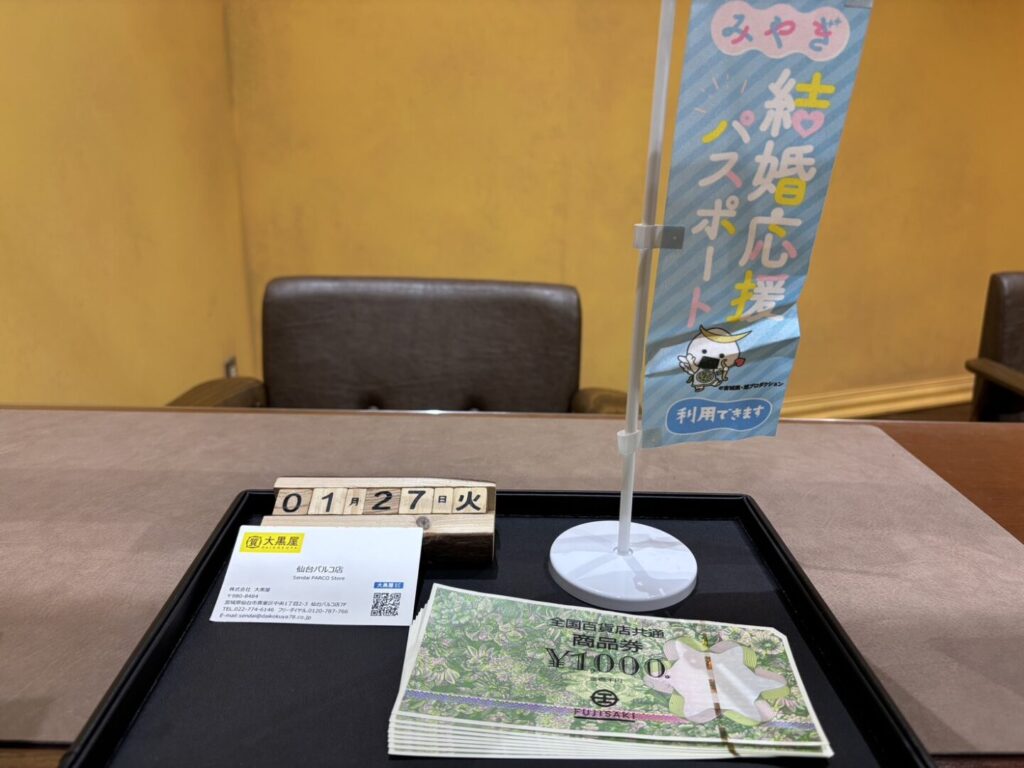 全国共通商品券　買取　仙台Parco　大黒屋