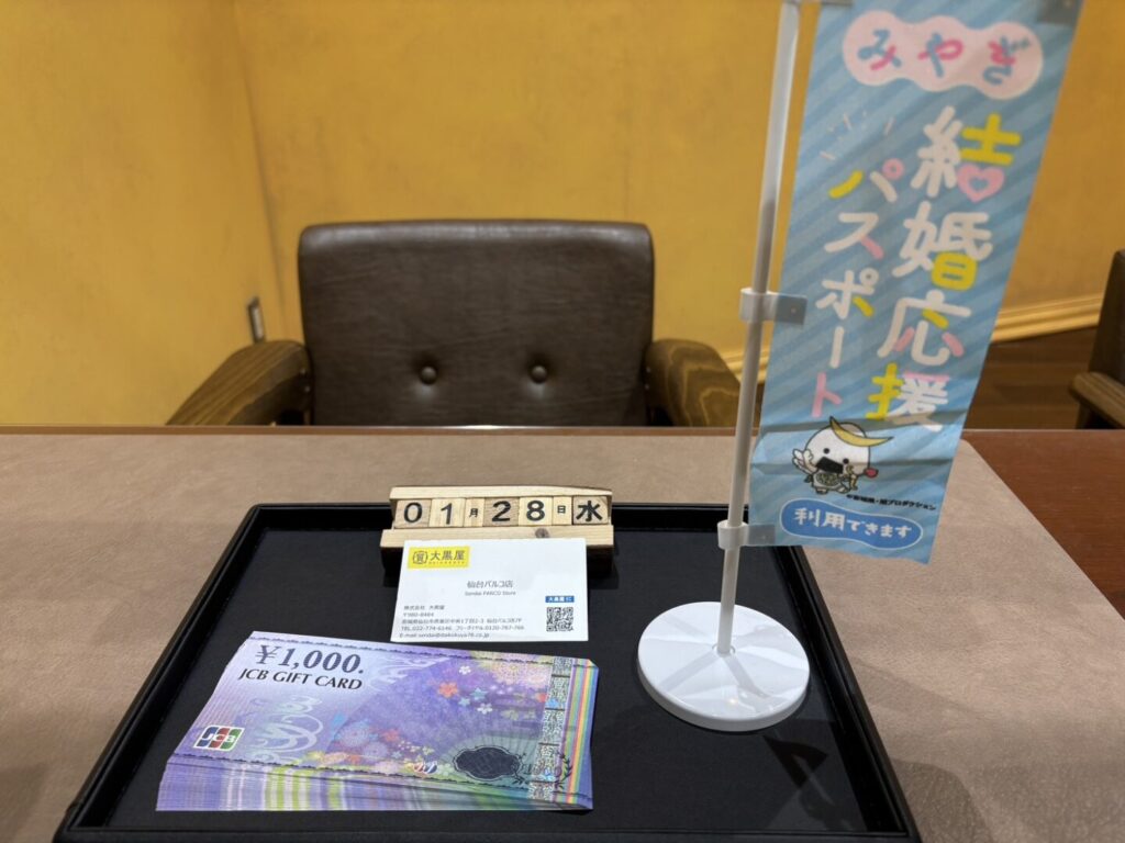 JCB　金券買取　仙台Parco　大黒屋