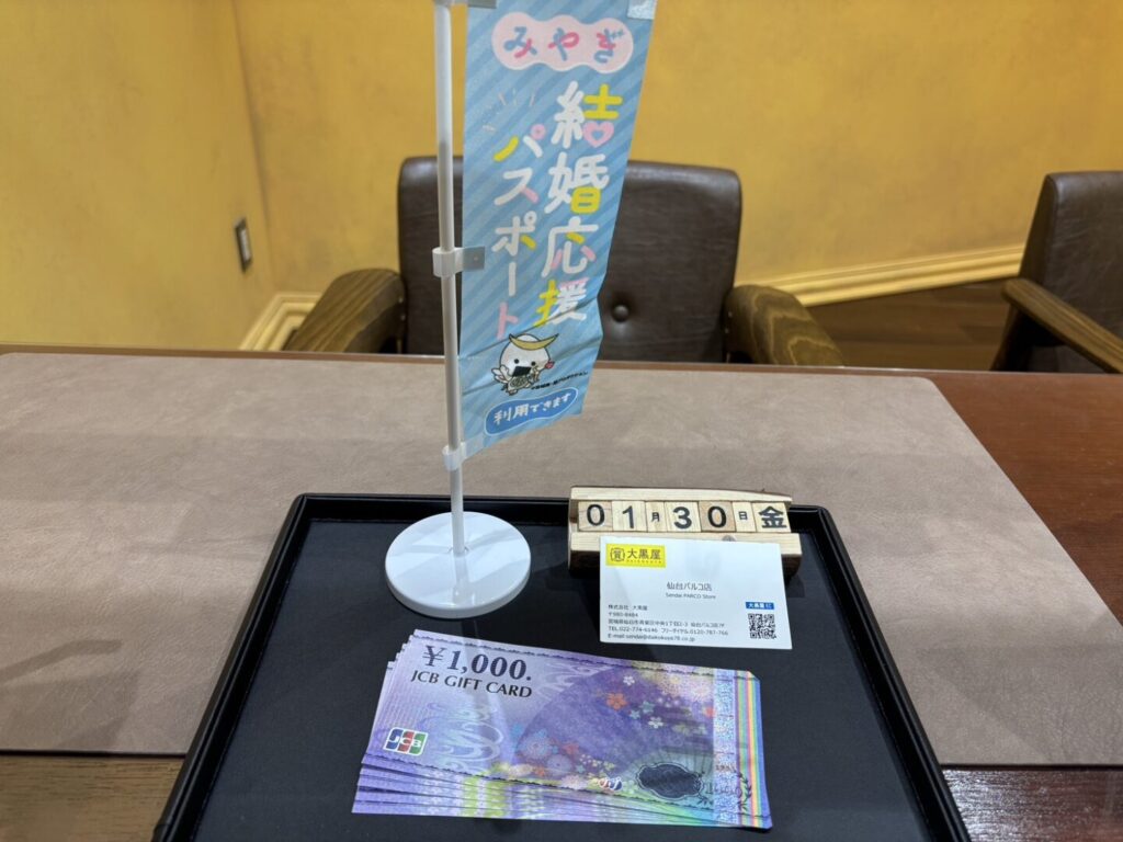 JCB　金券買取　仙台Parco　大黒屋