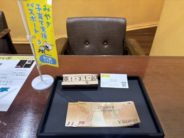 JTB旅行券　金券　買取　大黒屋仙台パルコ