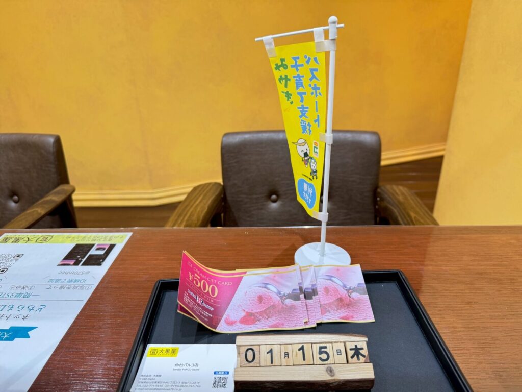 サーティワン　買取　仙台ＰＡＲＣＯ　大黒屋