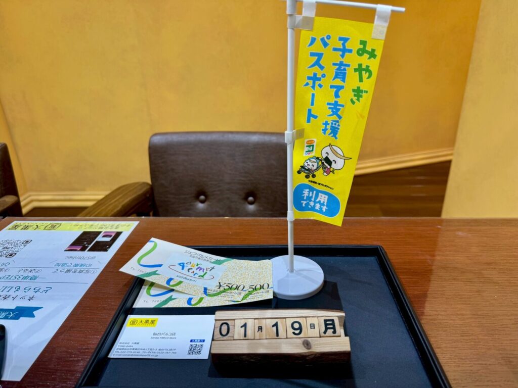 ジェフグルメ　買取　仙台PARCO　大黒屋