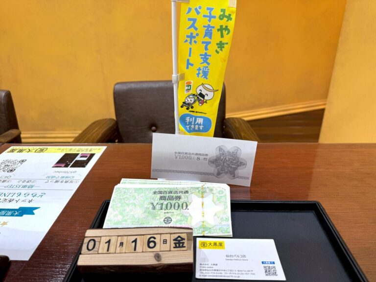 全国共通商品券　買取　仙台Parco　大黒屋