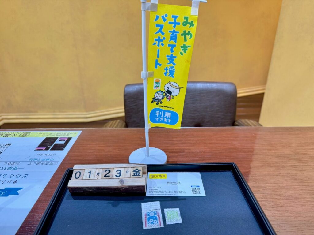 収入印紙　買取　仙台パルコ店　大黒屋