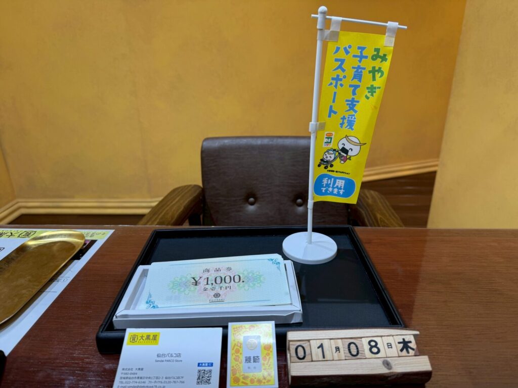 藤崎商品券 10枚 買取 仙台Parco 大黒屋