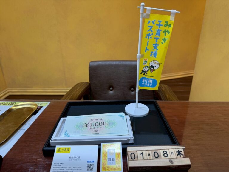 藤崎商品券　10枚　買取　仙台Parco　大黒屋