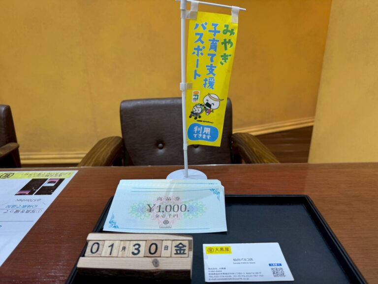 藤崎商品券　買取　仙台PARCO　大黒屋