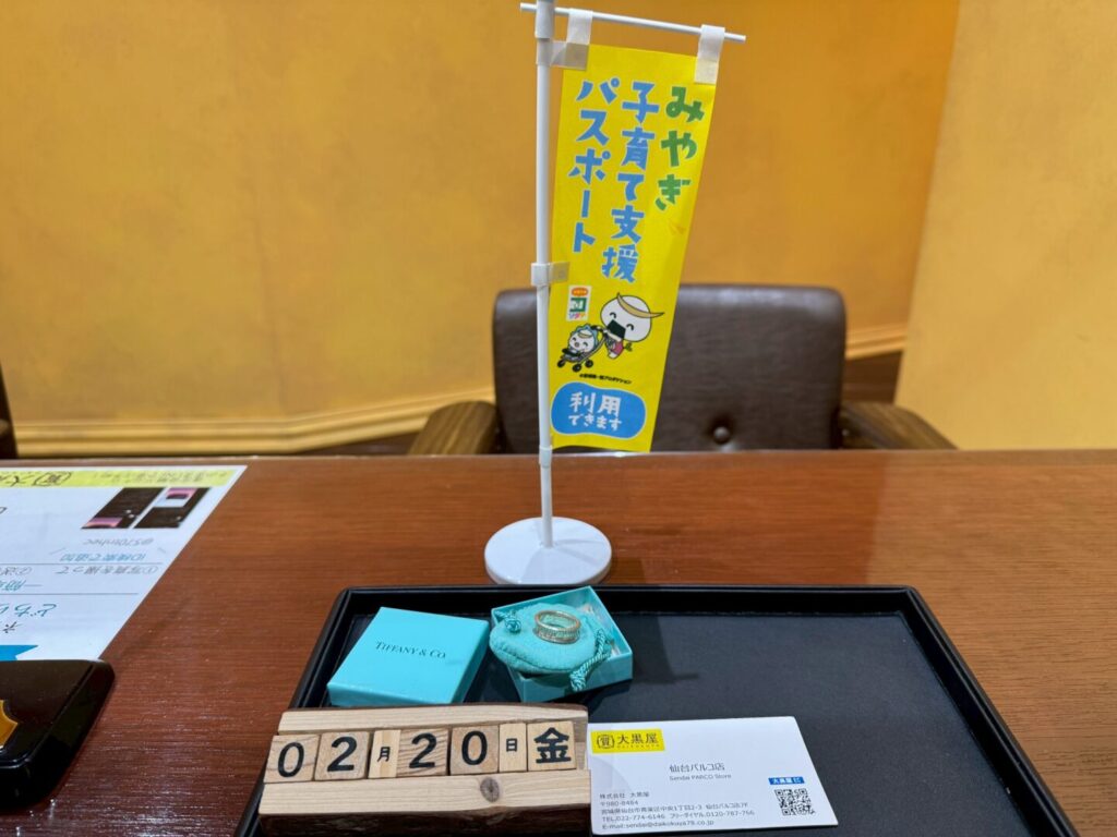 1837 ﾅﾛｰﾘﾝｸﾞ　買取　仙台PARCO　大黒屋　SV925