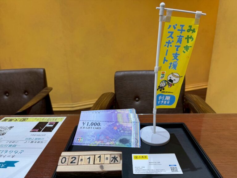 JCB　100枚　買取　仙台Parco　大黒屋