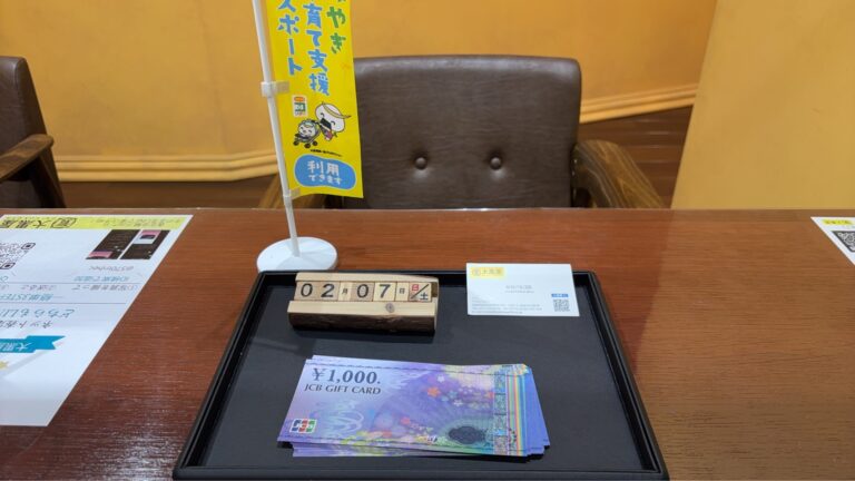 JCB ギフト　買取　大黒屋　仙台