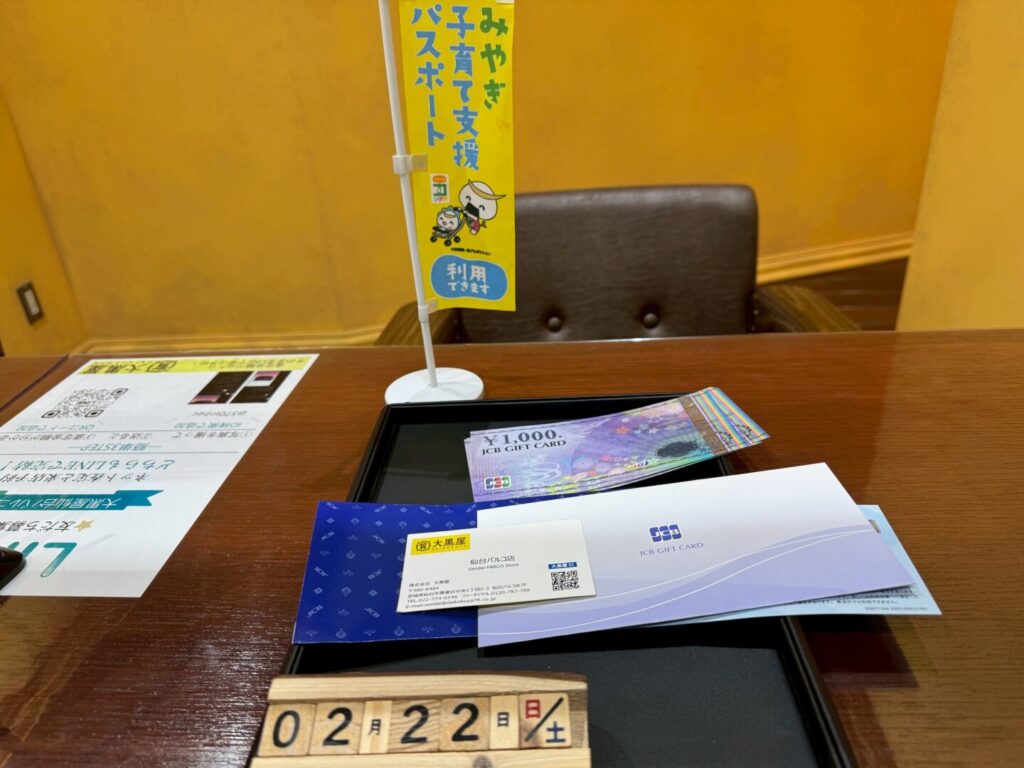 JCB 買取　仙台PARCO　大黒屋