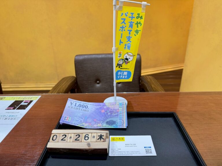 JCB 買取　仙台パルコ　大黒屋