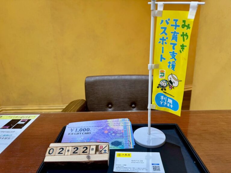 JCB 金券買取　仙台PARCO　大黒屋