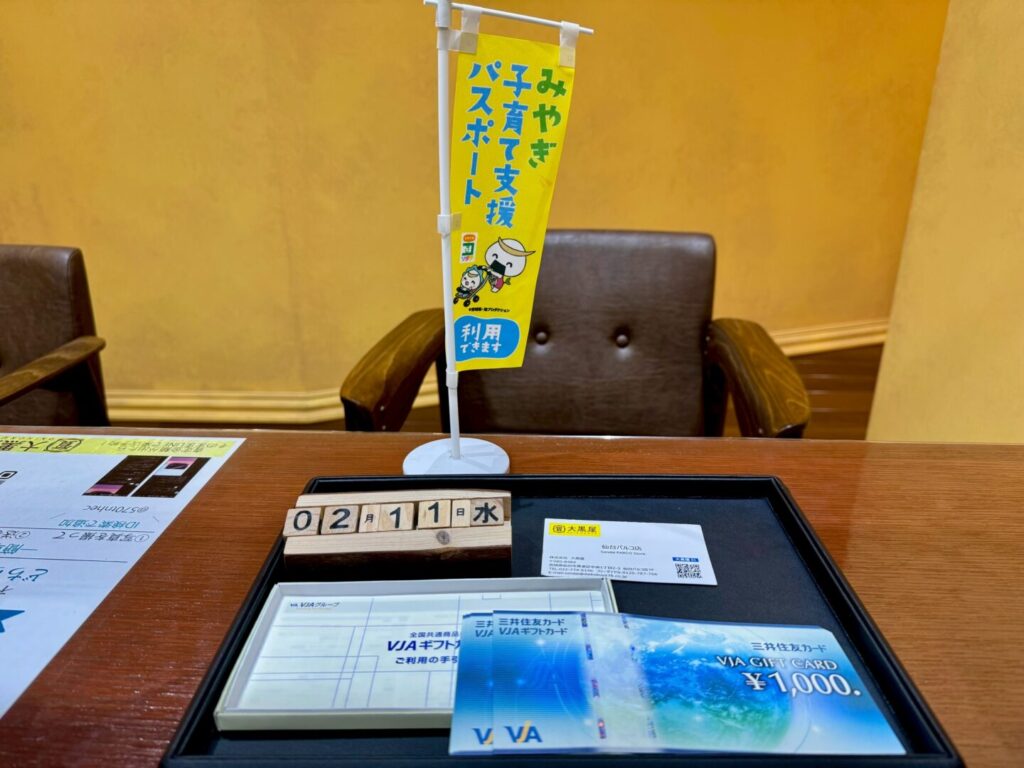 VJA 買取　仙台PARCO　大黒屋