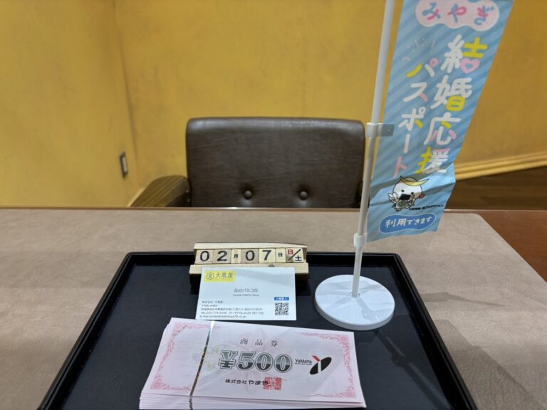 やまや商品券　買取　大黒屋　仙台パルコ店