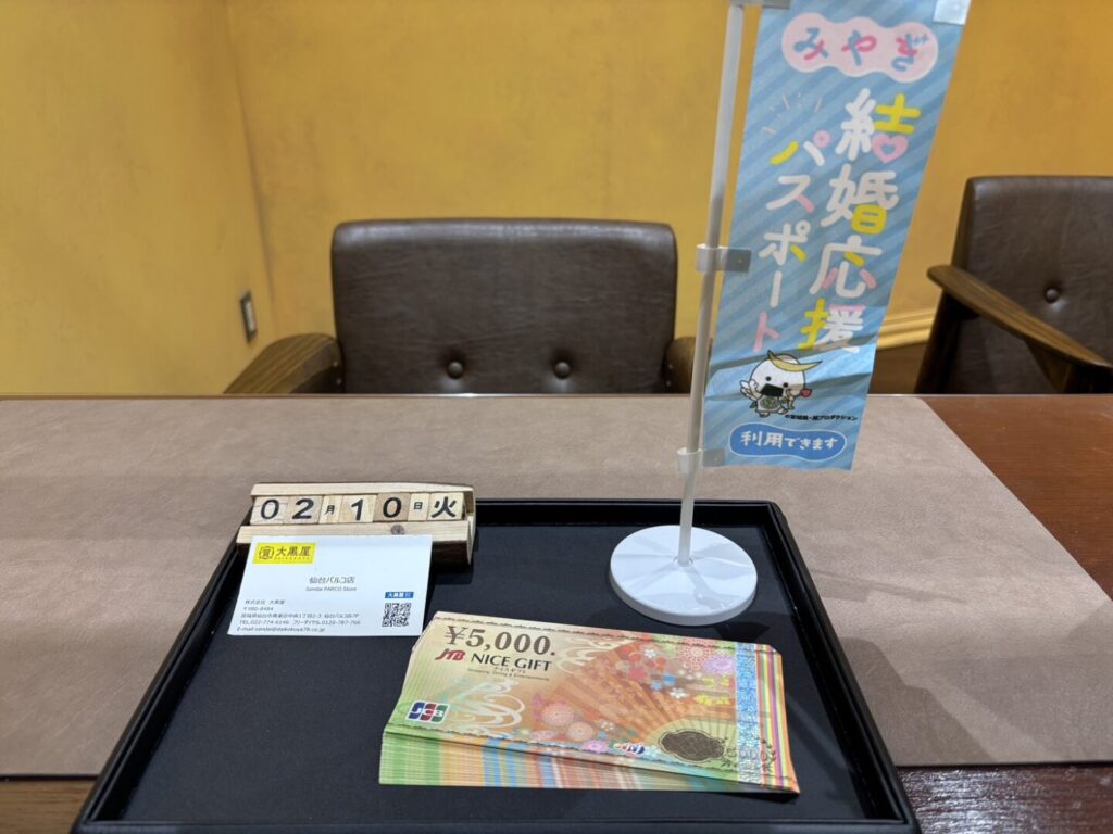 JCB　JTB　金券買取　仙台PARCO　大黒屋