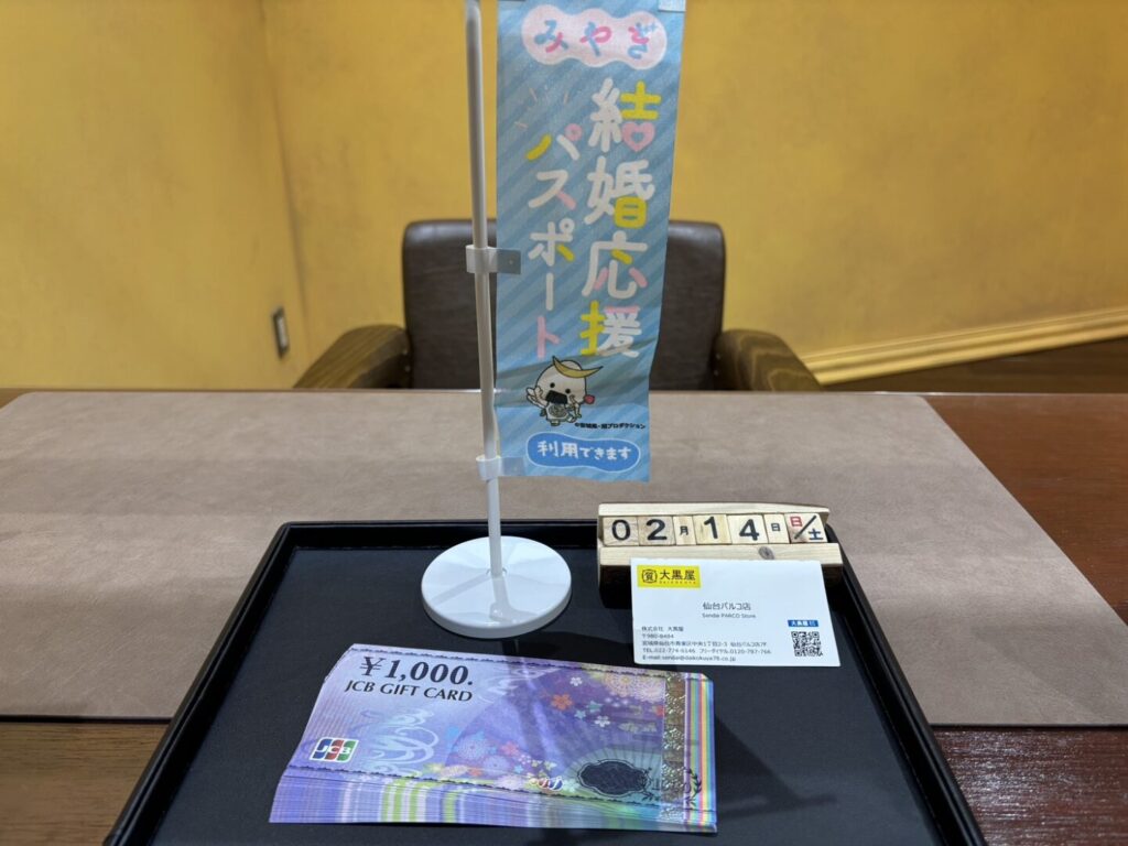 JCB 買取 仙台PARCO 大黒屋