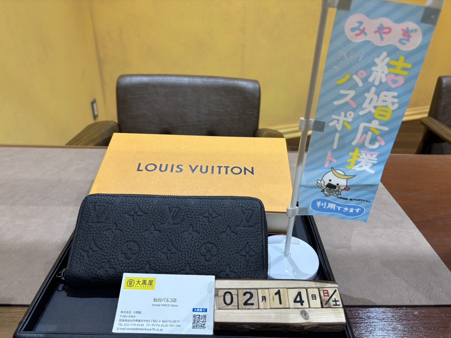 Louis Vuitton ルイヴィトン ジッピーウォレット・ホリゾンタル M11721 買取 仙台 大黒屋 仙台パルコ