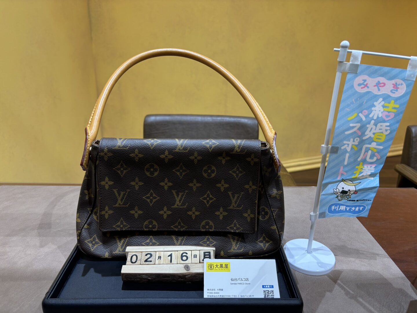Louis Vuitton ルイヴィトン ミニ・ルーピング M51147 買取 仙台 大黒屋 バッグ
