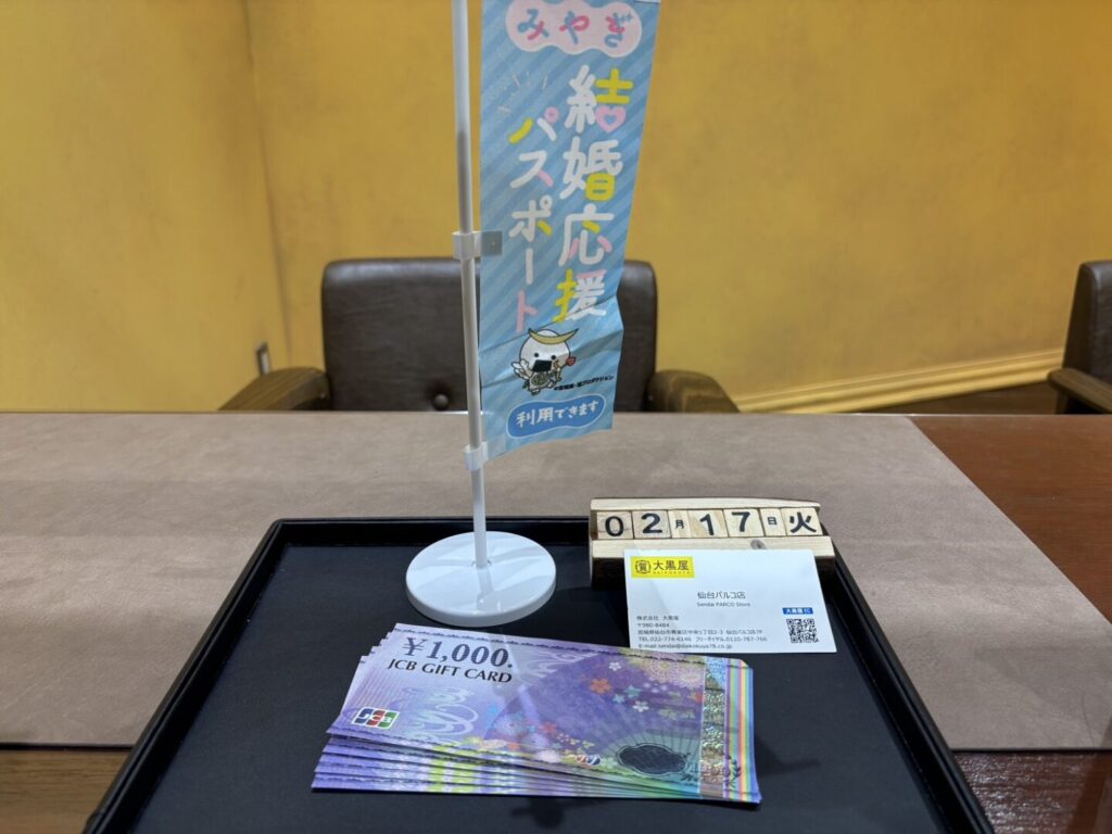 JCB ギフト 買取 大黒屋 仙台