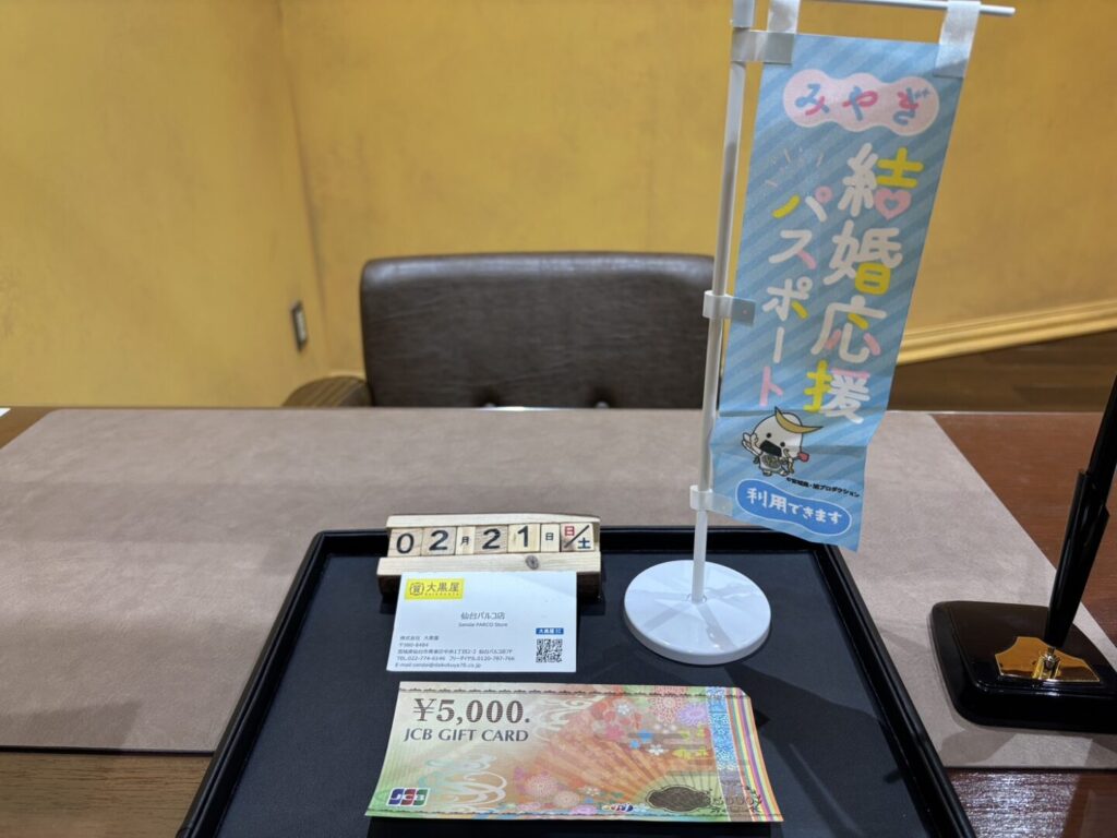 JCB ギフト 買取 大黒屋 仙台