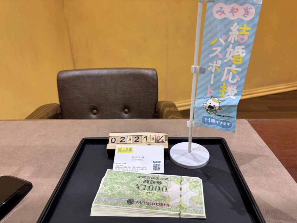 全国共通商品券 買取 仙台Parco 大黒屋