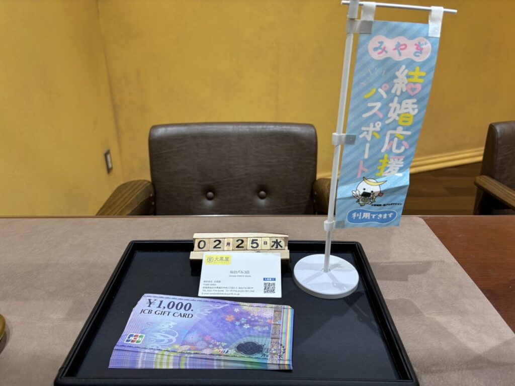 JCB 金券買取　仙台PARCO　大黒屋