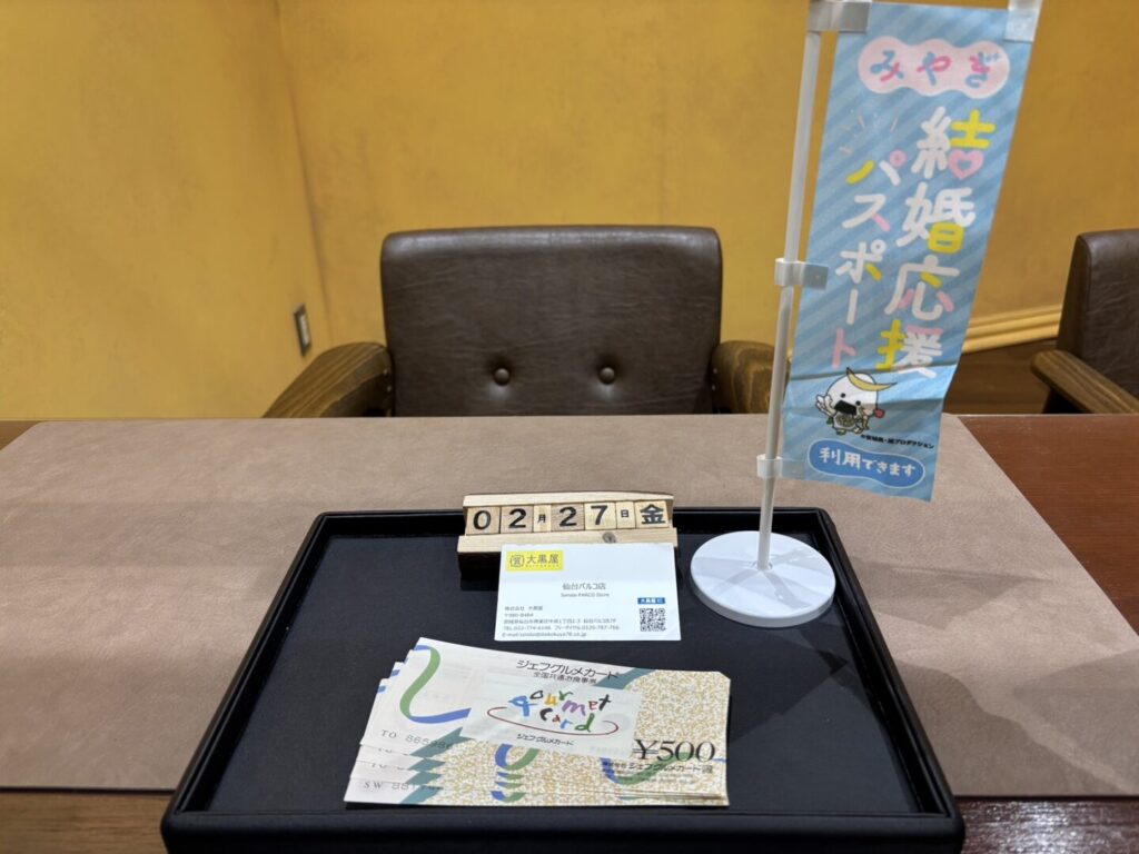 ジェフグルメ 買取 仙台PARCO 大黒屋