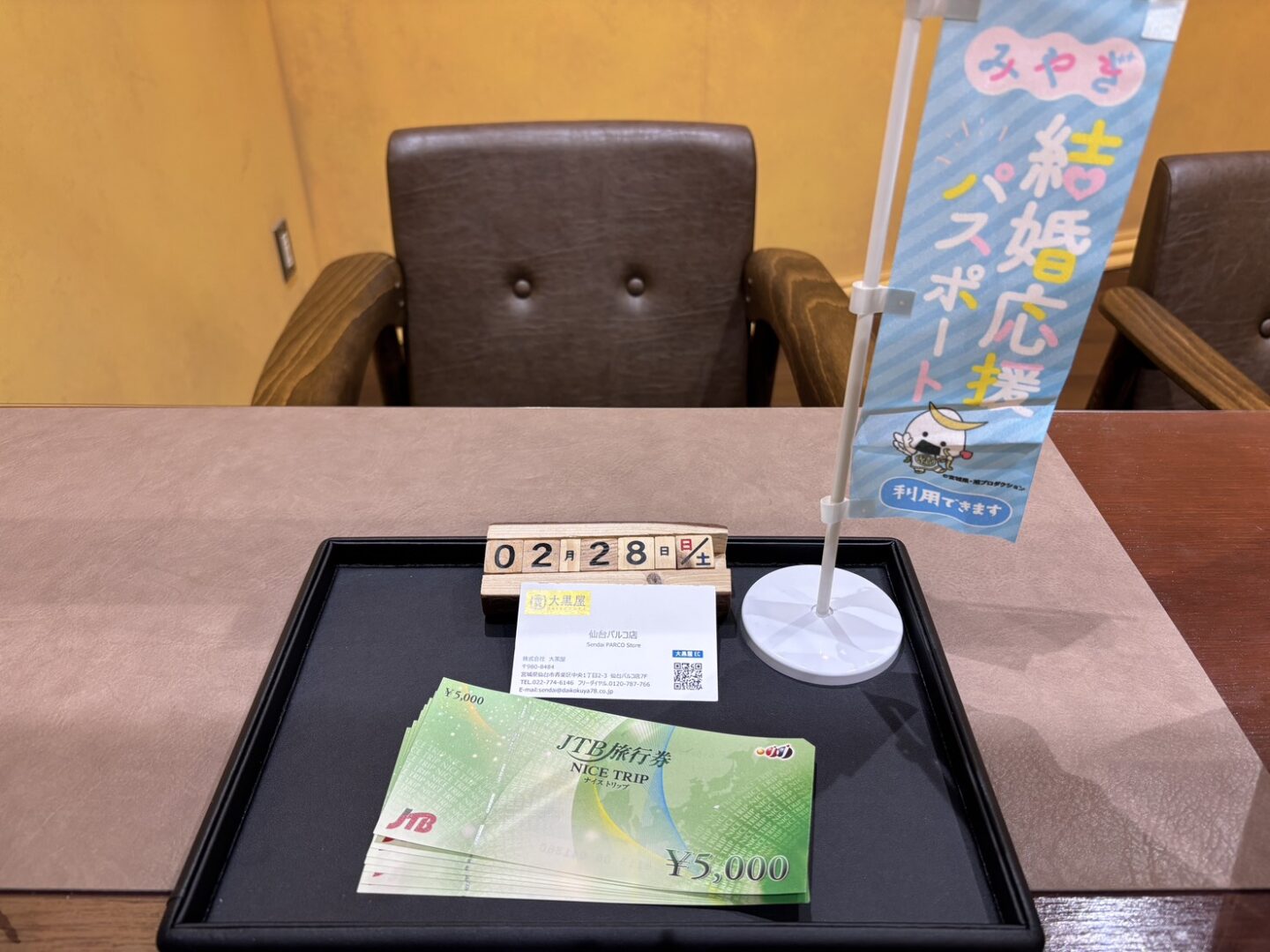 JTB旅行券 金券 買取 大黒屋仙台パルコ