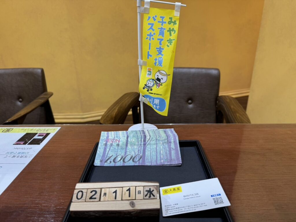 イオン　買取　仙台Parco　大黒屋